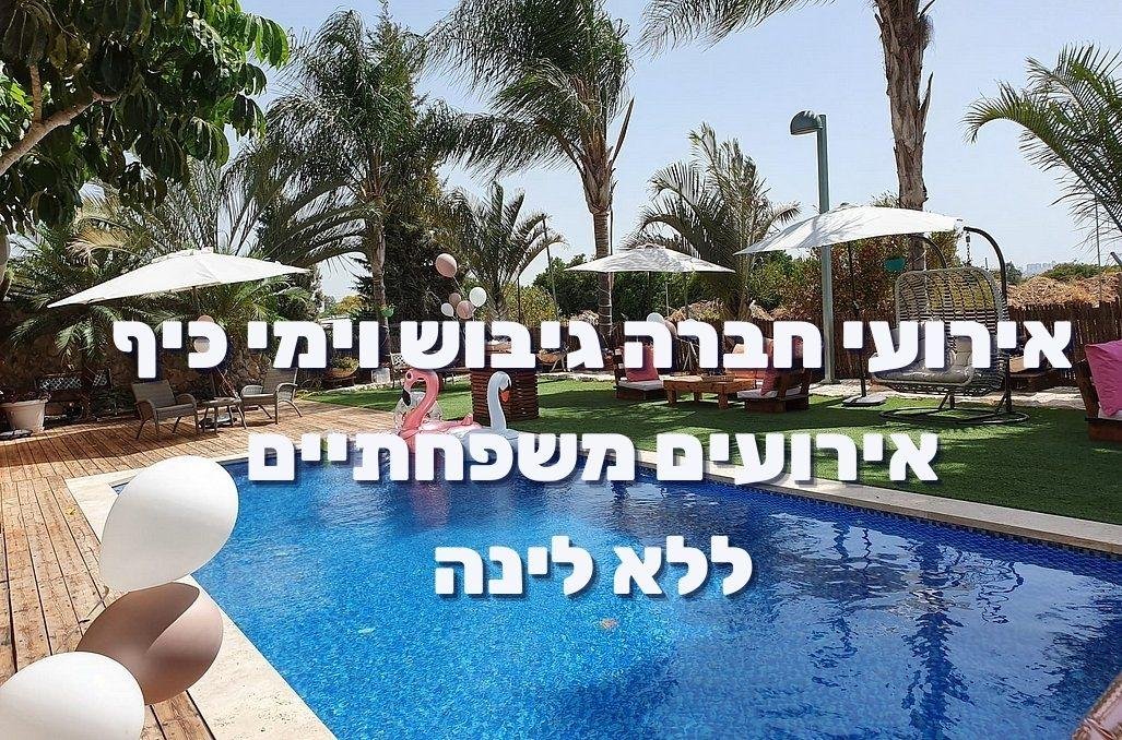 אורי אירועים